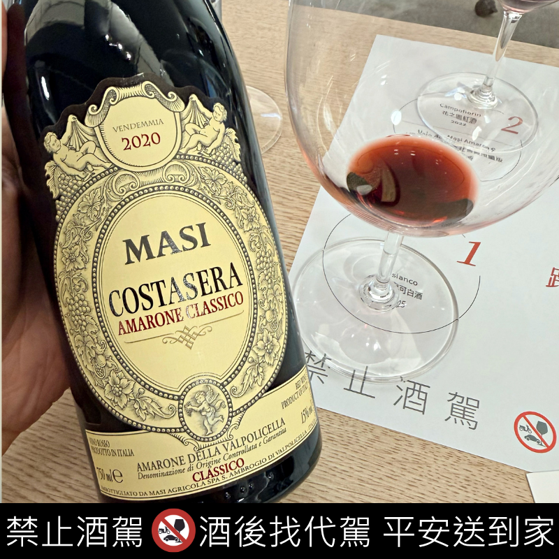 Masi Costasera Amarone della Valpolicella Classico DOCG